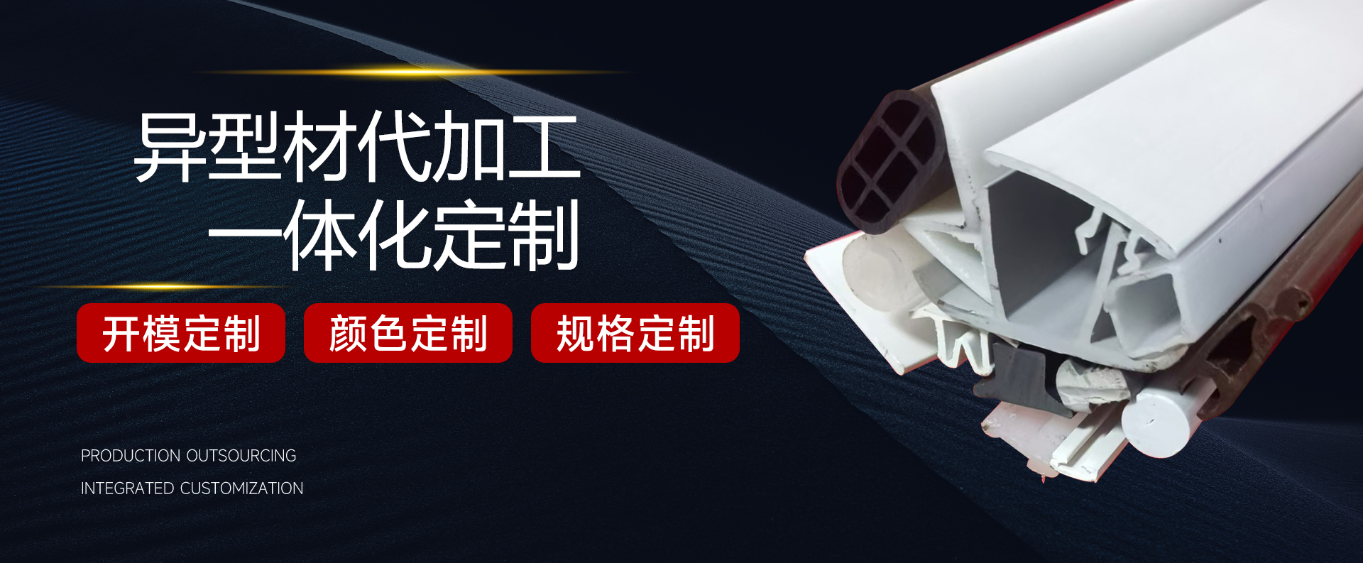 青岛PVC挤出异型材_青岛塑料异型材挤出加工_青岛塑料管挤出加工-青岛力丰物流装备有限公司